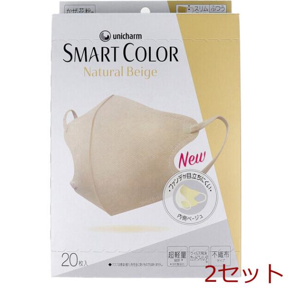 マスク SMART COLOR(スマートカラー) ナチュラルベージュ ふつう 20枚入