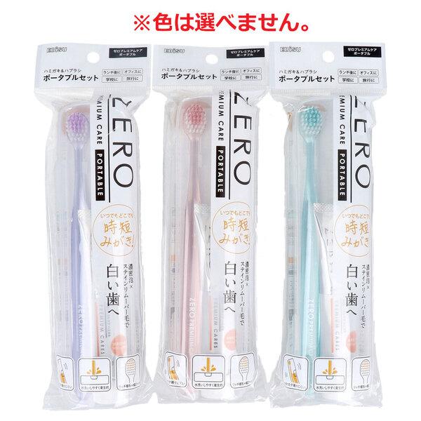 ゼロプレミアムケア ポータブル B H4201