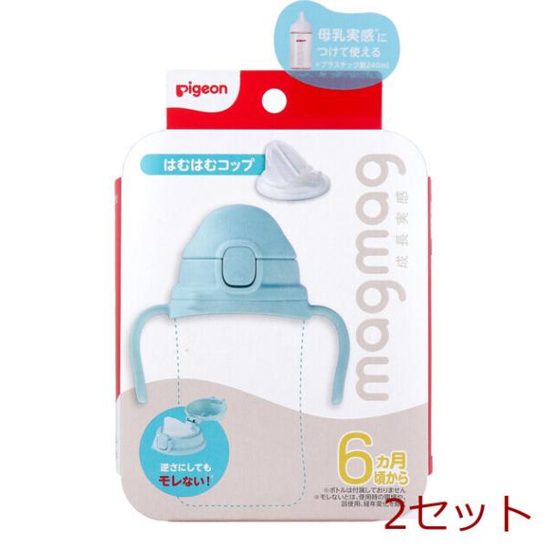 ピジョン magmag マグマグ 成長実感 はむはむコップ 1個入 2セット
