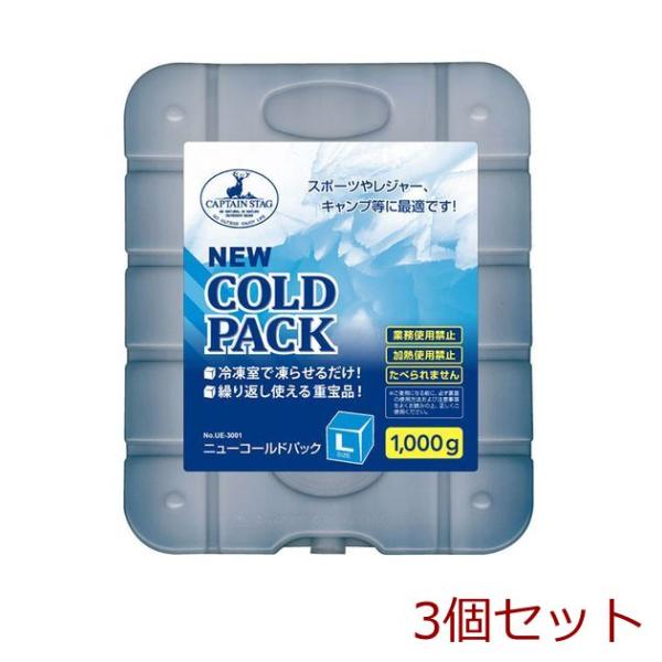ニューコールドパック L 1000g 3個セット