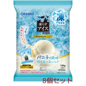ぷるんと凍らすアイス プレミアム バニラ 8個セット