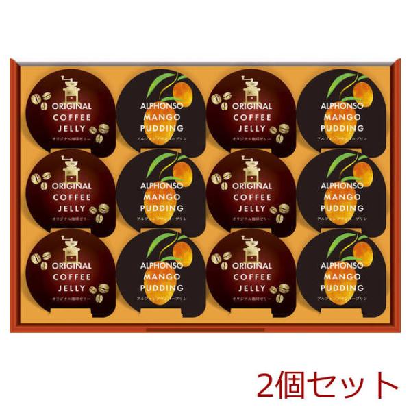 珈琲ゼリー＆マンゴープリンギフト CA 15 ×2個セット