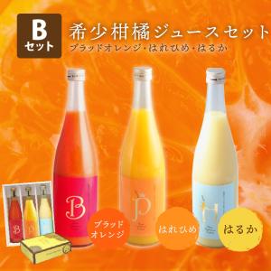 愛媛県産 みかんジュース はるか 希少柑橘 720ml×1 果汁100