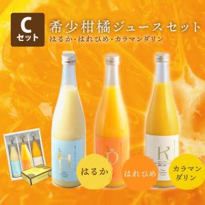 愛媛県産 みかんジュース はるか 希少柑橘 720ml×1 果汁100