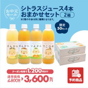 甘夏ジュース12本 : 愛媛だいすけ果樹園 - 通販 - Yahoo!ショッピング
