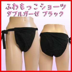 ふわもっこショーツ ダブルガーゼ ブラック(ふんどし