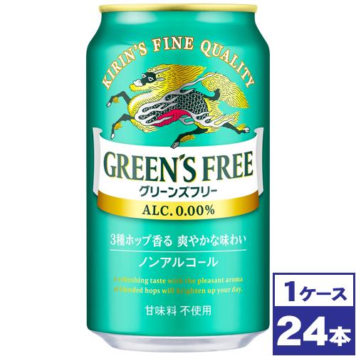 キリン　グリーンズフリー　350ml×24本　※ノンアルコールビールテイスト