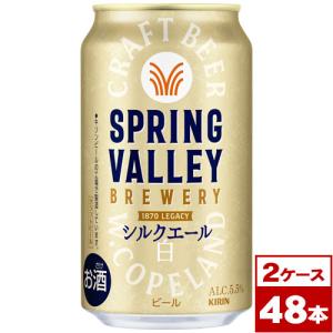 スプリングバレージャパンエール350ミリ　48本セット キリン スプリングバレー ジャパンエール 香 350ml 缶 48本