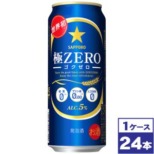 サッポロ　極ZERO　500ml缶×24本