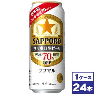 サッポロ生ビール ナナマル ( 500ml×24本入 ) ビール 機能系 糖質オフ