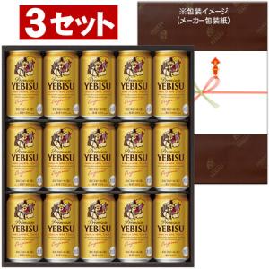 ユエビスビール缶セット 350ml×15本(YE4DN)3箱 サッポロ（SAPPORO） ヱビスビール缶セット YE3D 3セット入り : ワイン