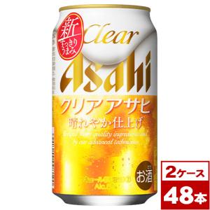 クリアアサヒ　350ml缶×48本（2箱PPバンド固定）｜maruwine