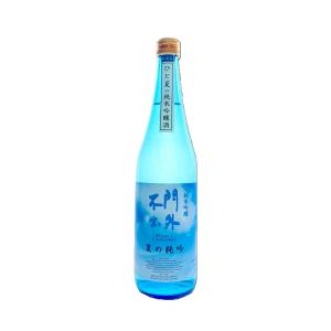 門外不出 純米吟醸 ひと夏の純吟 720ml