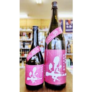 姿 純米吟醸 雄町 中取り 無濾過生原酒 1.8L