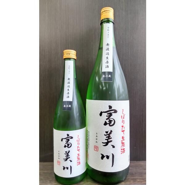 富美川 しぼりたて 生原酒 1.8L
