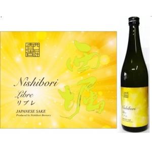 西堀 パンセシリーズ "リブレ" 生酒 720ml