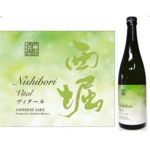 西堀 パンセシリーズ "ヴィタール" 生酒 720ml