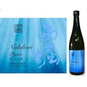 西堀 パンセシリーズ "ピュシス" 生酒 720ml