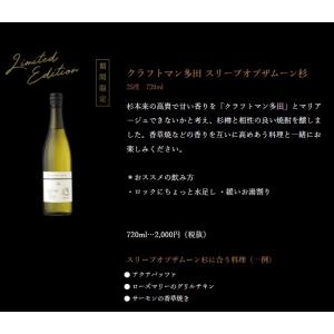 クラフトマン多田 「Sleep of the moon 杉」 麦 720ml