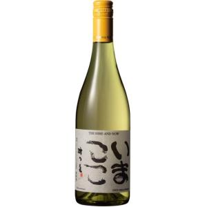 いまここ白 750ml