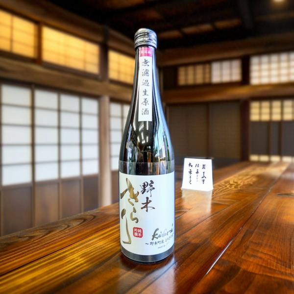 野木きらり 純米吟醸 無濾過生原酒 720ml 日本酒 四合瓶 とちぎの星 栃木 地酒 銘酒 ギフト...