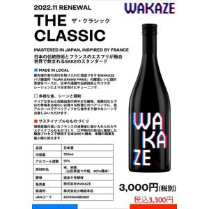 NEW WAKAZE THE CLASSIC (ニューワカゼ ザ・クラシック)720ml