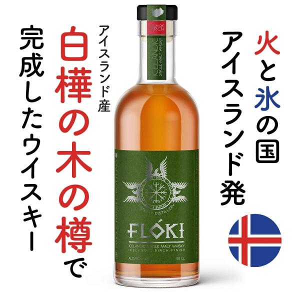 フロキ シングルモルトウイスキー アイスランディックバーチフィニッシュ 47% 700ml
