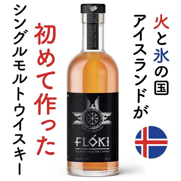フロキ シングルモルトウイスキー 47% 700ml
