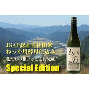 ねっか SpecialEdition 720ml