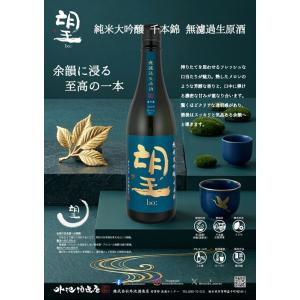 望[bo:] 純米大吟醸 千本錦 無濾過生原酒 720ml