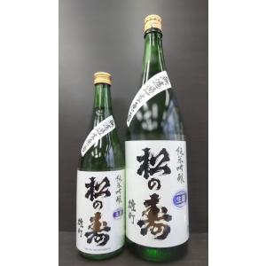 松の寿 純米吟醸 雄町 無濾過生原酒 720ml