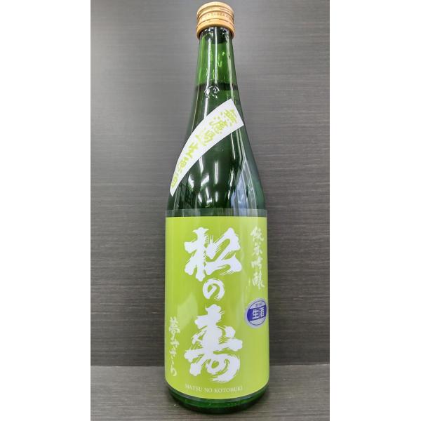 松の寿 純米吟醸 夢ささら 無濾過生原酒 720ml