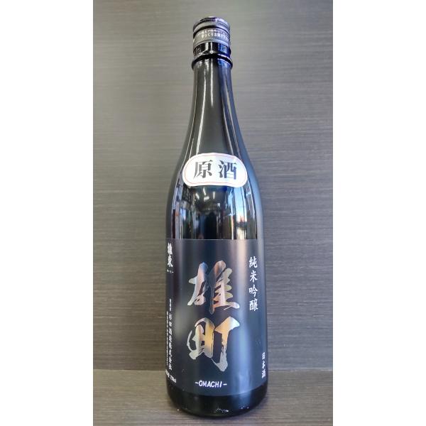 雄東 純米吟醸 雄町 無濾過原酒 一回火入れ 720ml