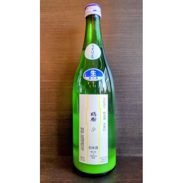 鴎樹 -D- 生もと造り 無濾過純米原酒 うすにごり滓酒 720ml