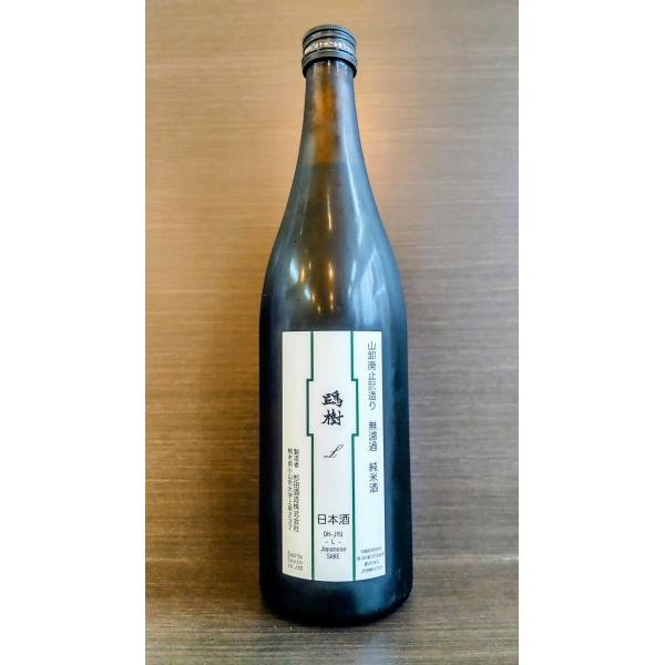 鴎樹  -L- 山卸廃止もと造り 無濾過純米酒 720ml
