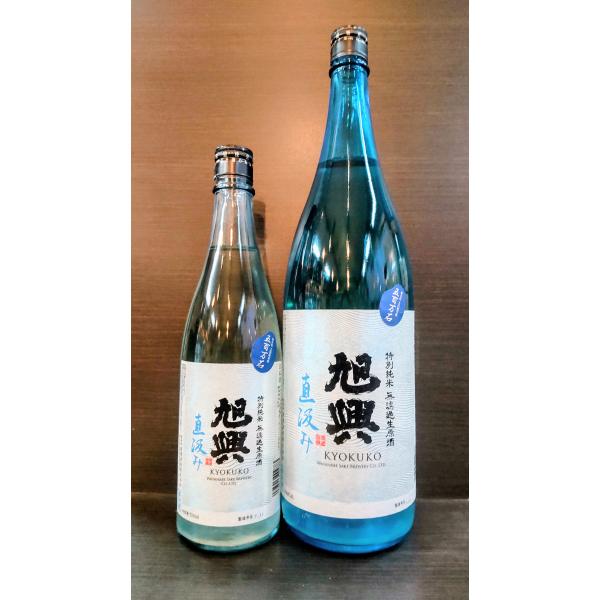 旭興 特別純米 直汲み 無濾過生原酒 720ml