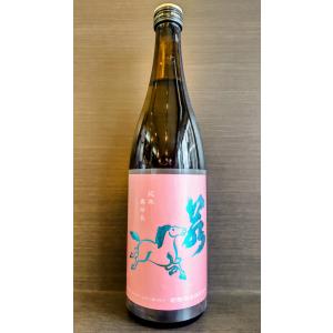 若駒 愛山90 無濾過原酒 720ml