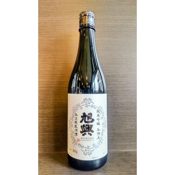 旭興 純米吟醸 無加圧 無濾過生原酒 720ml