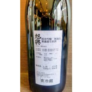 旭興 純米吟醸 無加圧 無濾過生原酒 720mlの詳細画像1
