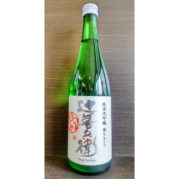 辻善兵衛 純米大吟醸 夢ささら 辛口生原酒 720ml