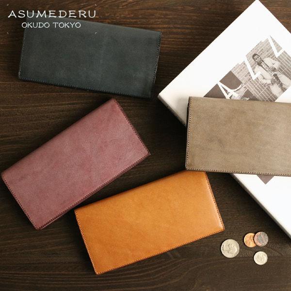 asumederu ROROMA ロロマ 使い込むほどに色が深まる 束入れ ベジタブルタンニンレザー