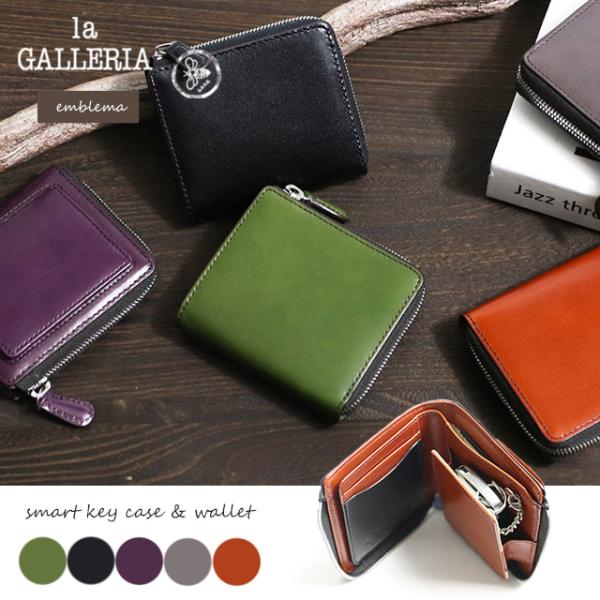 青木鞄 la GALLERIA EMBLEMA エンブレーマ 青木鞄 スマートキー対応 二つ折り財布...