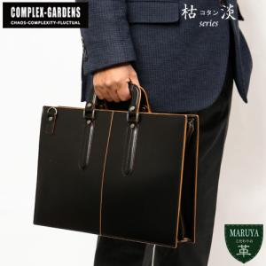 COMPLEX GARDENS 枯淡 重厚な伝統技術が光るハンドルステッチ 牛革 ヌメガラスの ビジネスバッグ  革 本革 革 レザー メンズ
