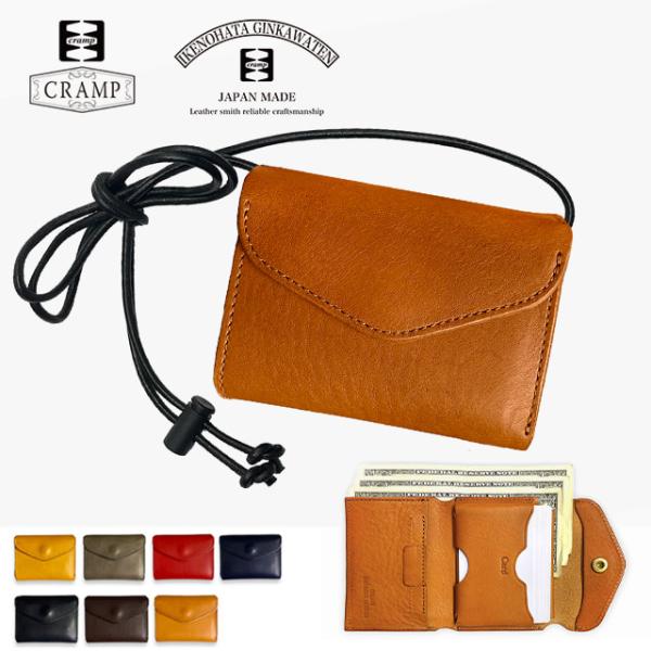 CRAMP 池之端銀革店  イタリーレザー 首掛けできるカードケースサイズのコンパクトウォレット 財...