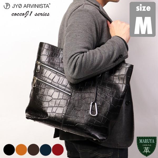 JYO ARVINISTA ジョーアルヴィニスタ コッコJ1  クロコ型押しのソフトで軽いトート M...
