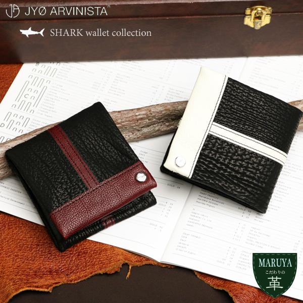 JYO ARVINISTA ジョーアルヴィニスタ SHARK 手触りも楽しめる上質な国産シャークの折...