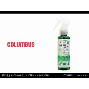 COLUMBUS コロンブス レザーキュア カ...の詳細画像1