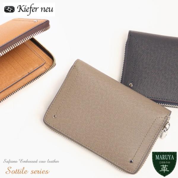 Kiefer neu ソッティーレ 牛ステア革×傷に強いサフィアーノ調エンボス 上品でタフな機能的折...
