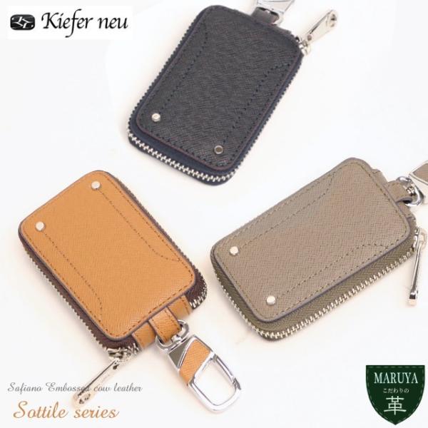 Kiefer neu ソッティーレ 牛ステア革×傷に強いサフィアーノ調エンボス 上品でタフな機能的キ...