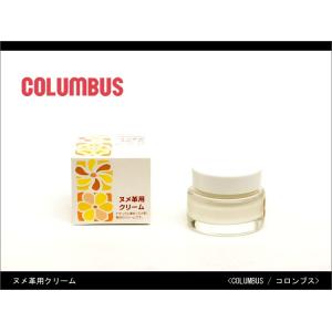 COLUMBUS コロンブス ヌメ革用クリーム